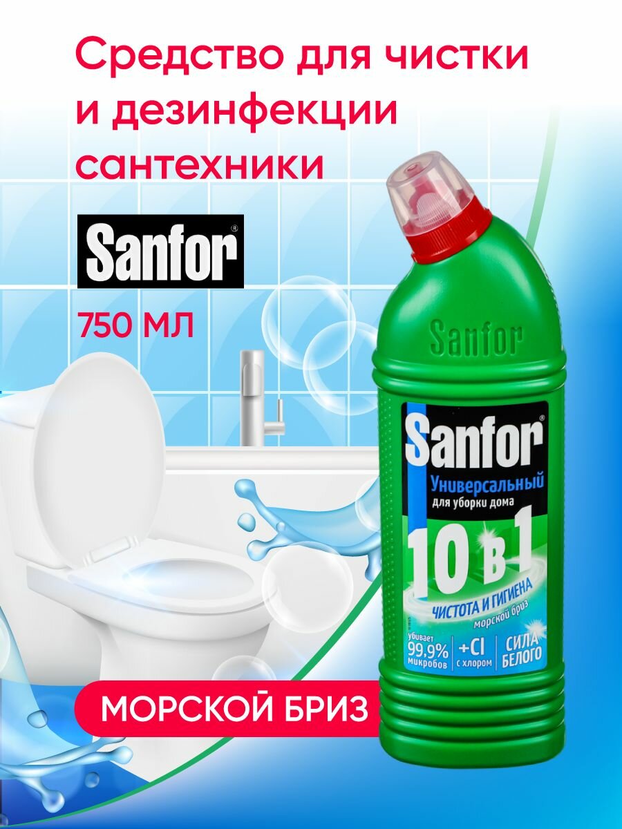 Средство чистящее Sanfor Universal Морской бриз, 750г - фотография № 18