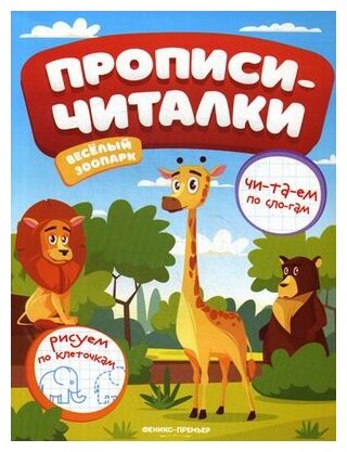 Веселый зоопарк: обучающая книжка