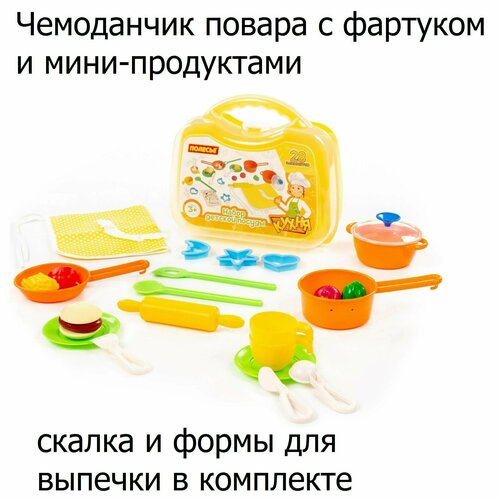 Игровой набор юного повара с фартуком в желтом чемоданчике (28 элементов)