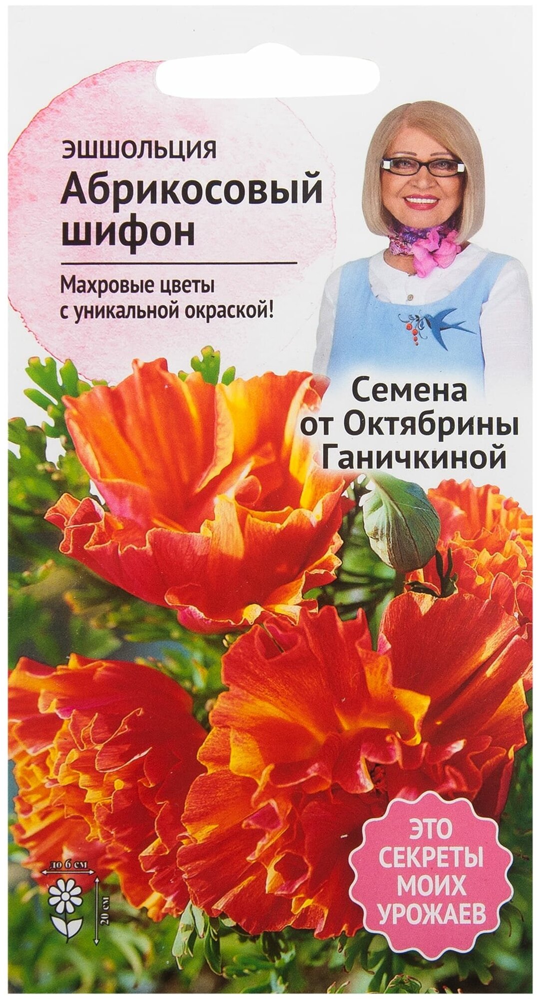 Эшшольция «Абрикосовый шифон» 0.03 г СЕМЕНА ОТ ОКТЯБРИНЫ ГАНИЧКИНОЙ - фото №1
