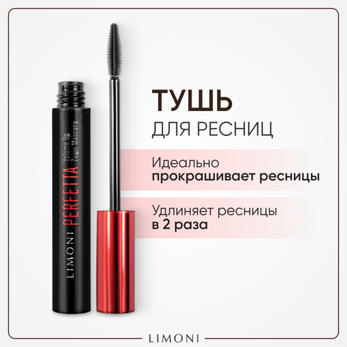 Limoni Тушь для ресниц Perfetta Volume Up Zoom Mascara, 01 black