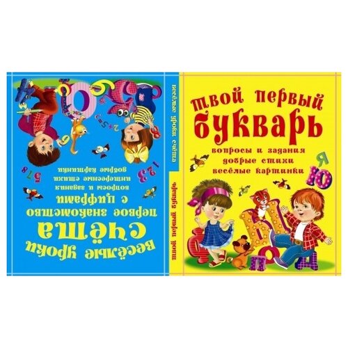  Хаткина Мария Александровна "Твой первый букварь. Веселые уроки счета"