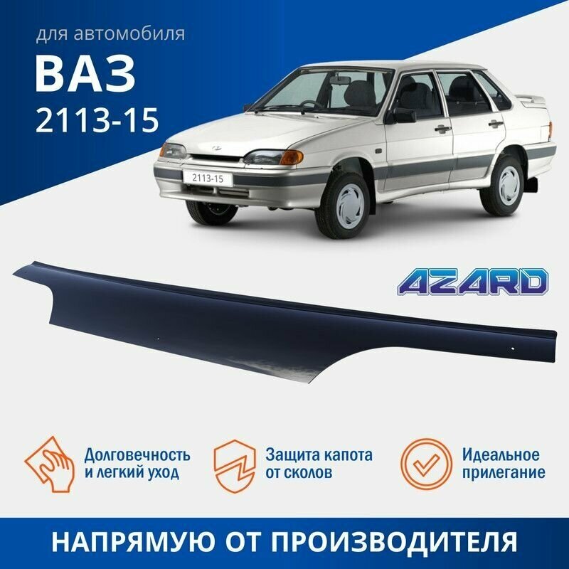 Дефлектор капота спойлер на автомобиль ВАЗ 2113-15 AZARD