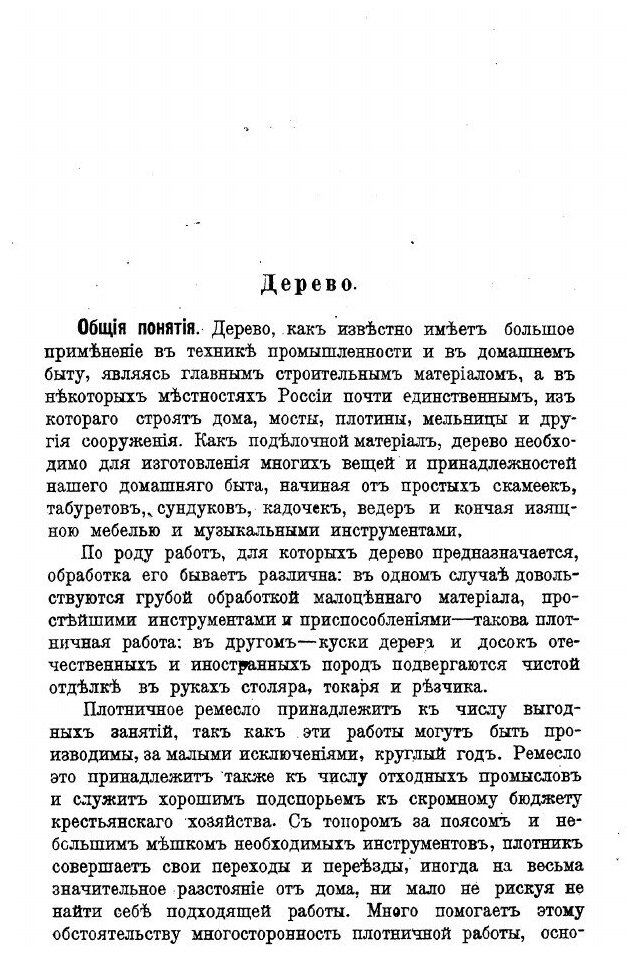 Книга Плотничное ремесло: постройка сельских деревянных домов и принадлежностей к ним - фото №3
