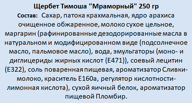 Щербет мраморный "Тимоша" 250 гр - фотография № 3