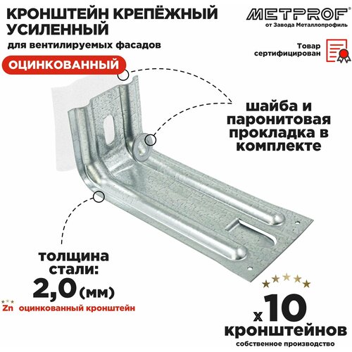 Крепежный кронштейн усиленный ККУ 200х80, 2.0 цинк. Комплект 10 штук