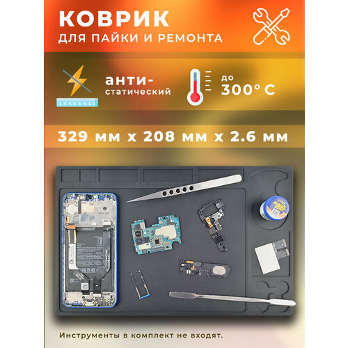 Коврик для пайки W.E.P термостойкий антистатический 329х208х2,6мм