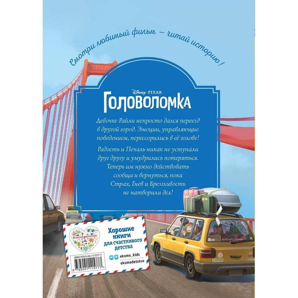 Головоломка. Вверх тормашками! Книга для чтения с цветными картинками - фото №17