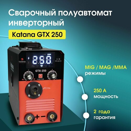 Сварочный аппарат полуавтомат KATANA GTX-250 сварка без газа и с газом на 250 А. сварочный аппарат полуавтомат katana gtx 250 сварка без газа и с газом на 250 а