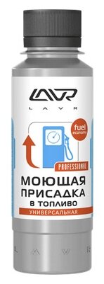 Моющая присадка в топливо в бензин / дизель на 40-60 л LAVR, 120 мл / Ln2126