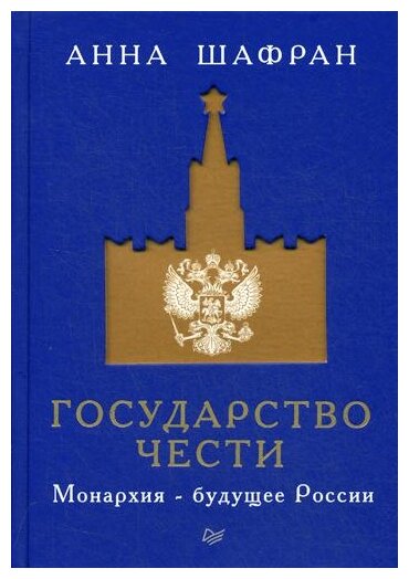 Поклонская доказала, что «Матильда» оскорбляет чувства верующих - Страница 13 Orig