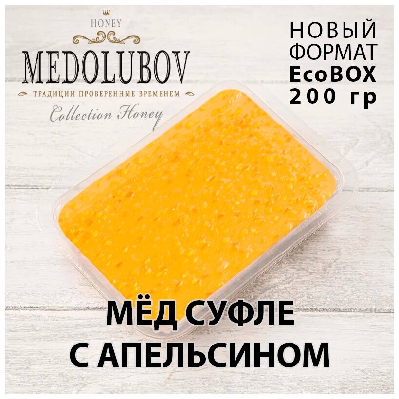 Мед-суфле с Апельсином Медолюбов EcoBox 200мл - фотография № 1