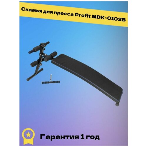 Скамья для пресса Profit MDK-0102B