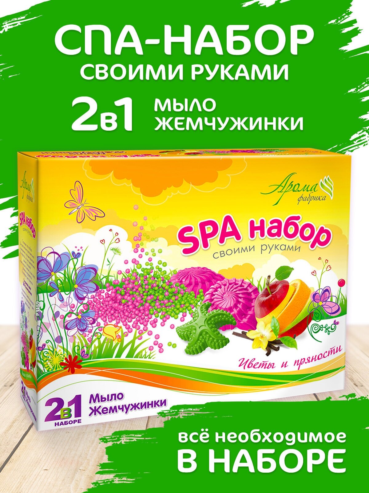 Набор для творчества SPA-студия: делаем мыло и жемчужинки для ванн - Косметика своими руками С1021 Развивашки