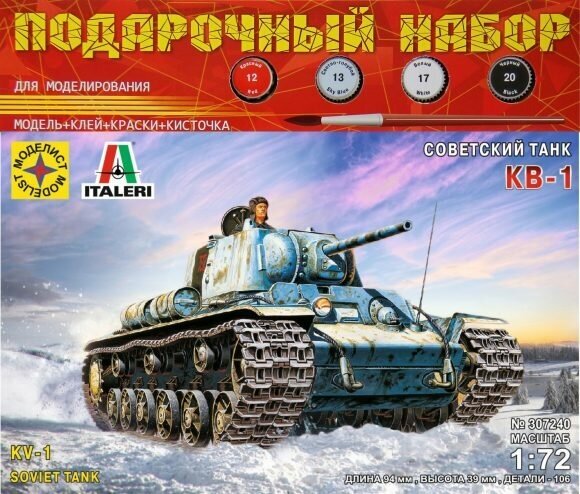 Игрушка Советсккий танк КВ-1 (1:72)