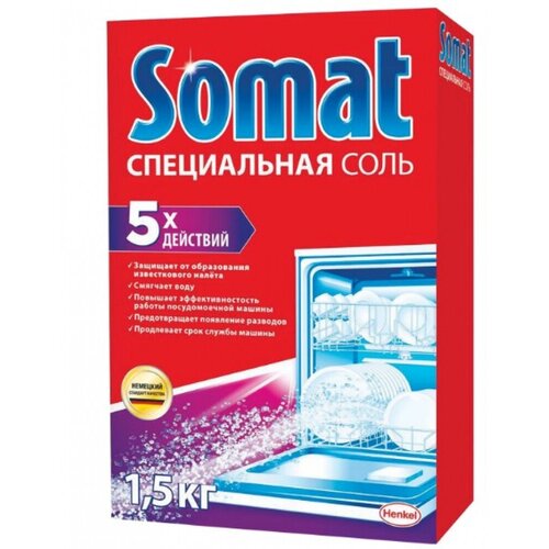 Соль от накипи для посудомоечных машин SOMAT 5 действий