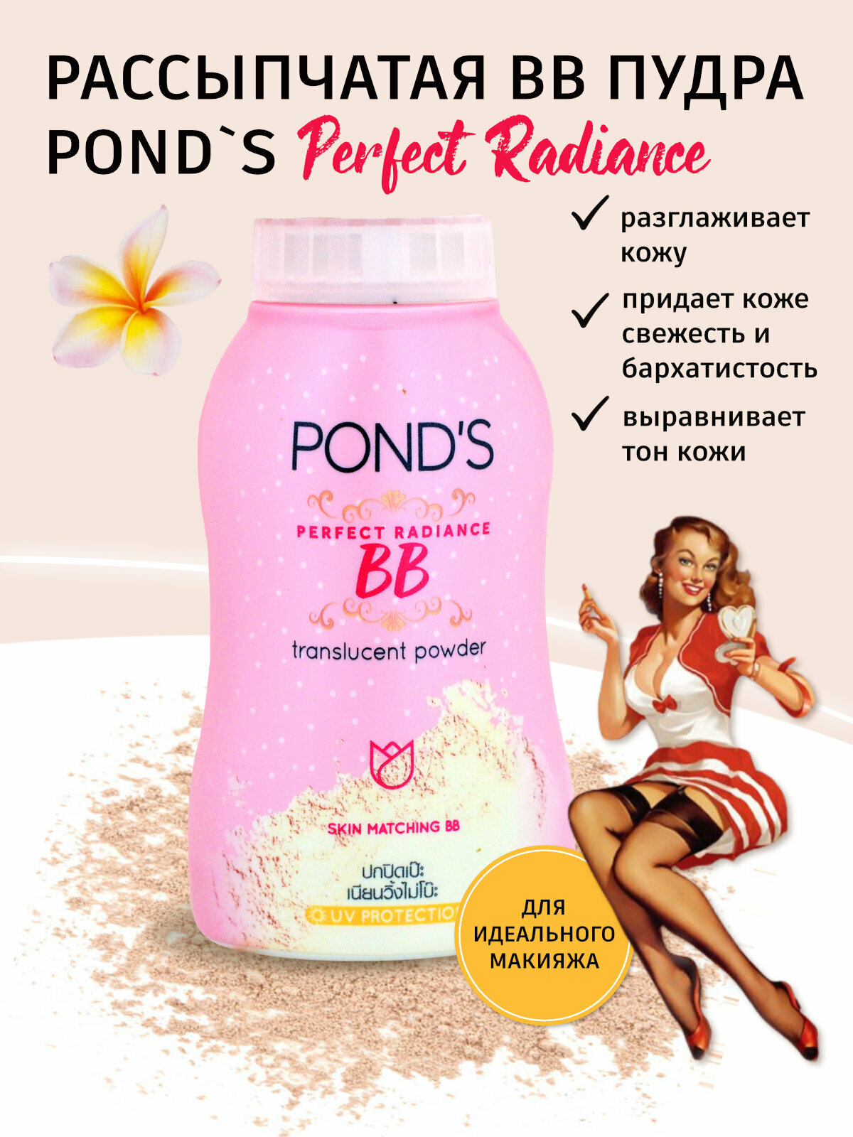 Pond's, Рассыпчатая матирующая пудра для лица BB Pond's Magic Powder 50гр.