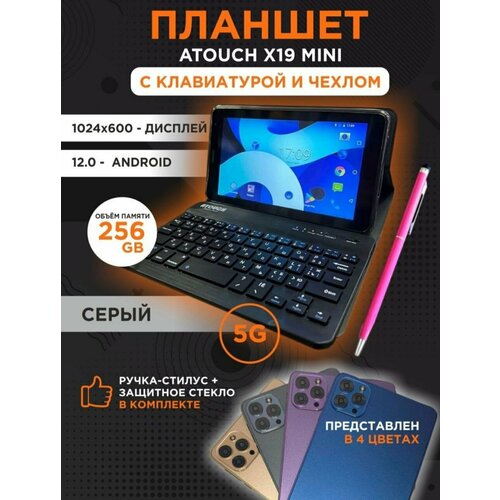 Планшет ATOUCH X19 Mini, 7 дюймов, 8/256 ГБ, Cерый