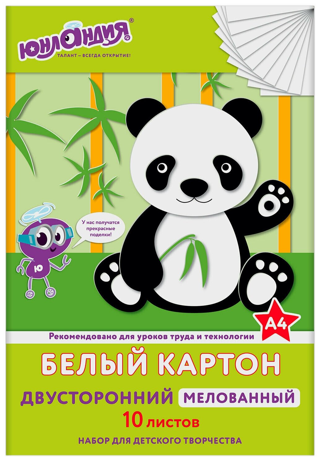 Белый картон Юнландия А4, 2-сторонний Мелованный (глянцевый), 10 листов, в папке, 200х290 мм, "Панда" (111311)