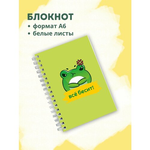 Блокнот с лягушкой (все бесит)