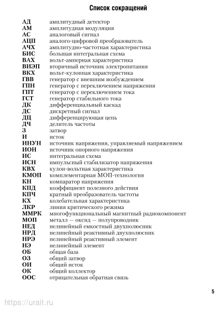 Электроника и схемотехника в 2 ч. Часть 1. Учебник для СПО - фото №6