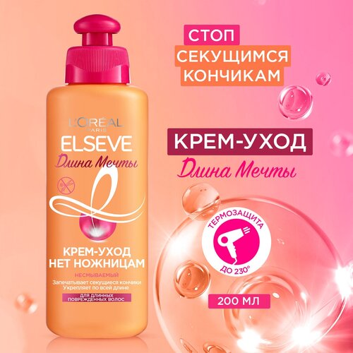 LOreal Paris Elseve Крем-уход Нет ножницам Длина Мечты несмываемый, 200 г, 200 мл, бутылка