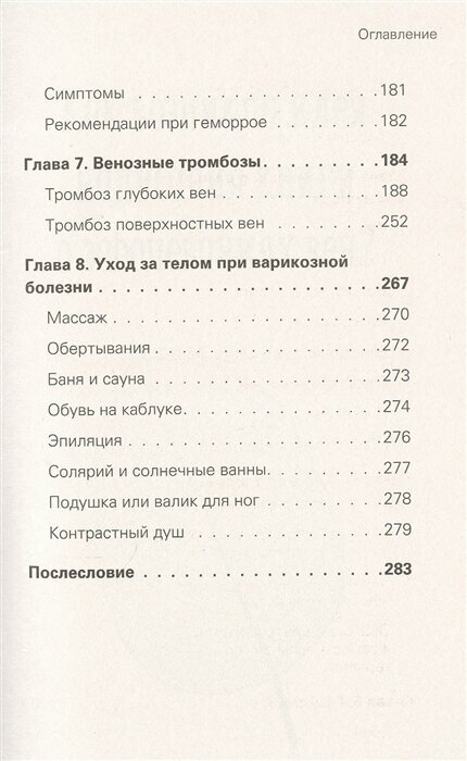 Отеки, варикоз, тромбоз и другие болезни вен. Как лечить и предотвратить - фото №16