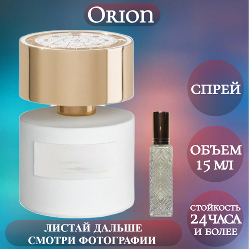 Духи Orion; ParfumArabSoul; Орион спрей 15 мл духи orion parfumarabsoul орион спрей 15 мл