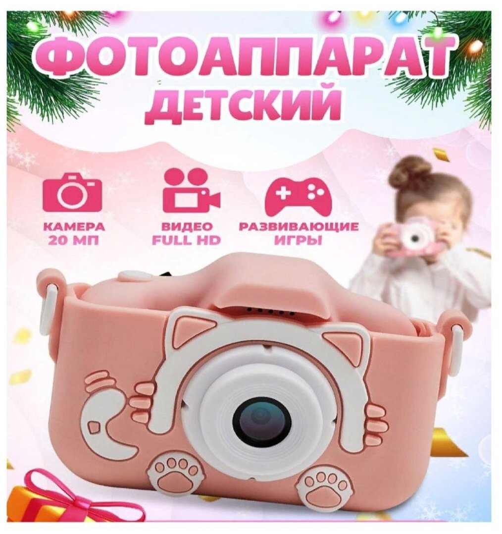 Фотоаппарат цифровой Good Fortune с селфи камерой, развивающая игрушка/pink