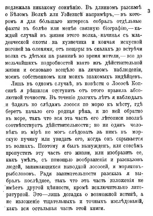Книга На крайнем севере. По тропинкам и дорожкам. Очерки из жизни животных на крайнем с... - фото №6