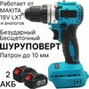 Шуруповерт бесщеточный безударный Drillpro, c 2 АКБ и ЗУ, совместим с Makita 18V LXT - изображение