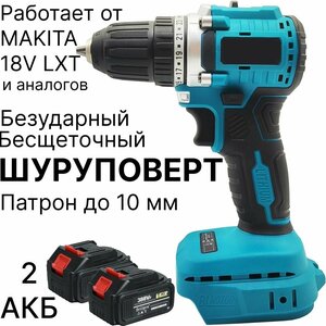 Фото Шуруповерт бесщеточный безударный Drillpro, c 2 АКБ и ЗУ, совместим с Makita 18V LXT