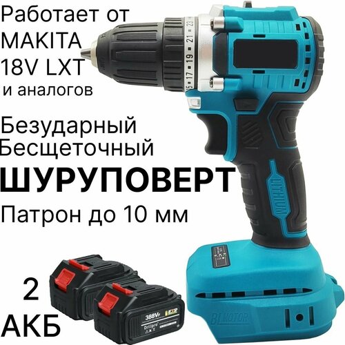 Шуруповерт бесщеточный безударный c 2 АКБ совместим с Makita 18V LXT 599000₽