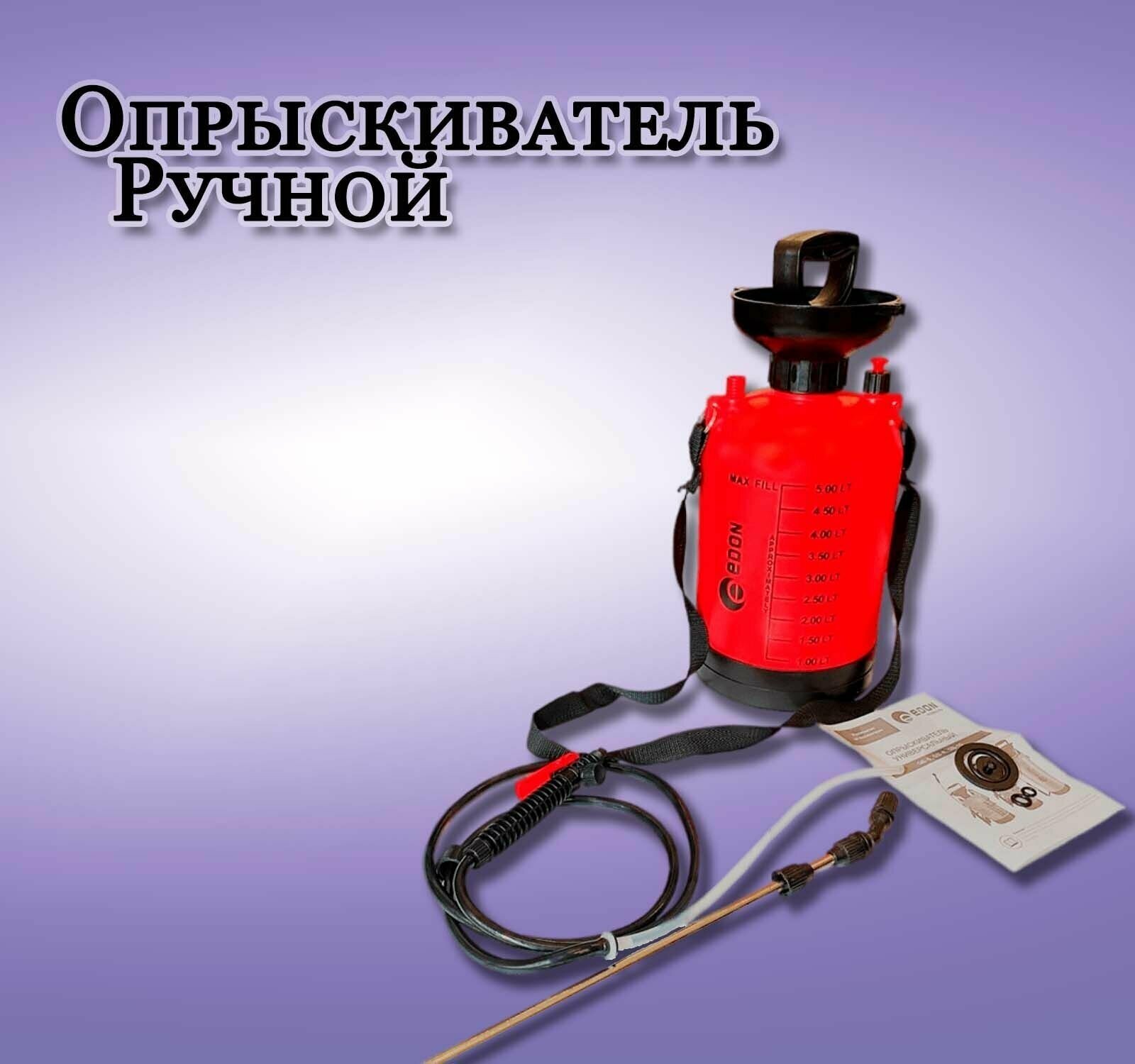 Опрыскиватель ручной Edon GS-5 - фотография № 5