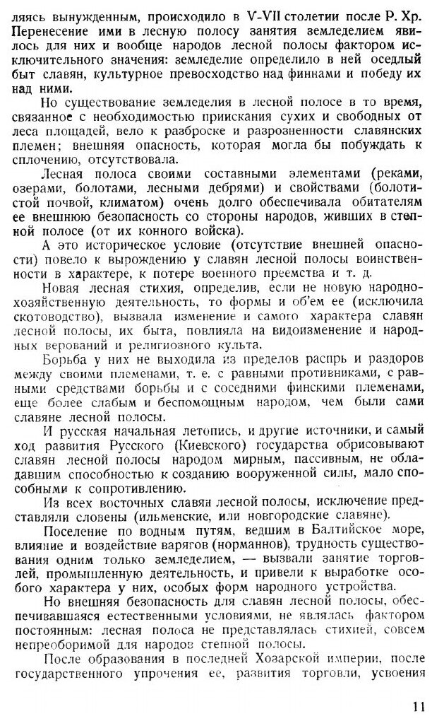Книга История казачества, книга I - фото №9