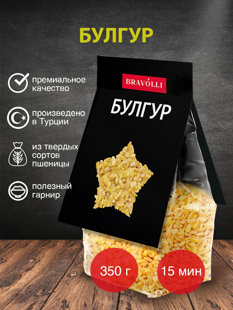 Булгур Bravolli! 350г