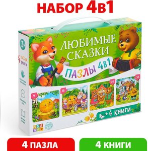 Набор книг и пазлов, буква-ленд 4 в 1 "Любимые сказки", 4 пазла, 4 книги.