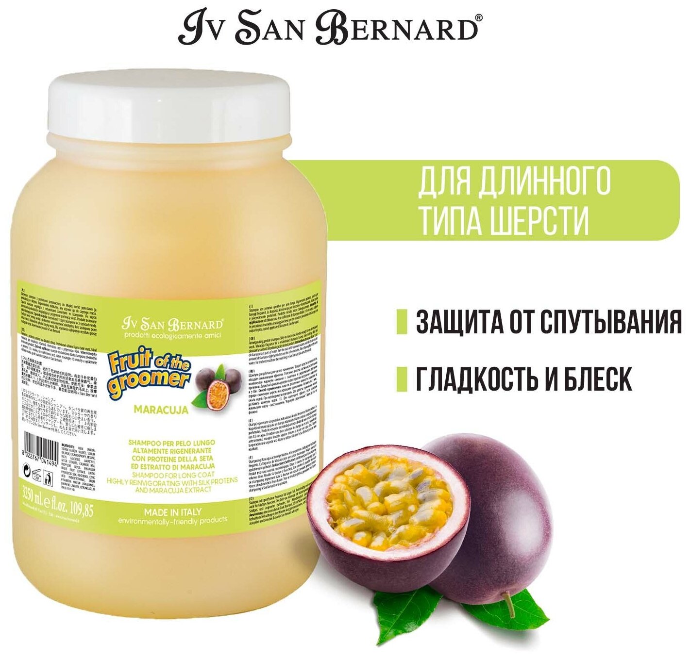 Шампунь Iv San Bernard Fruit of the Groomer Maracuja для длинной шерсти с протеинами 3,25 л