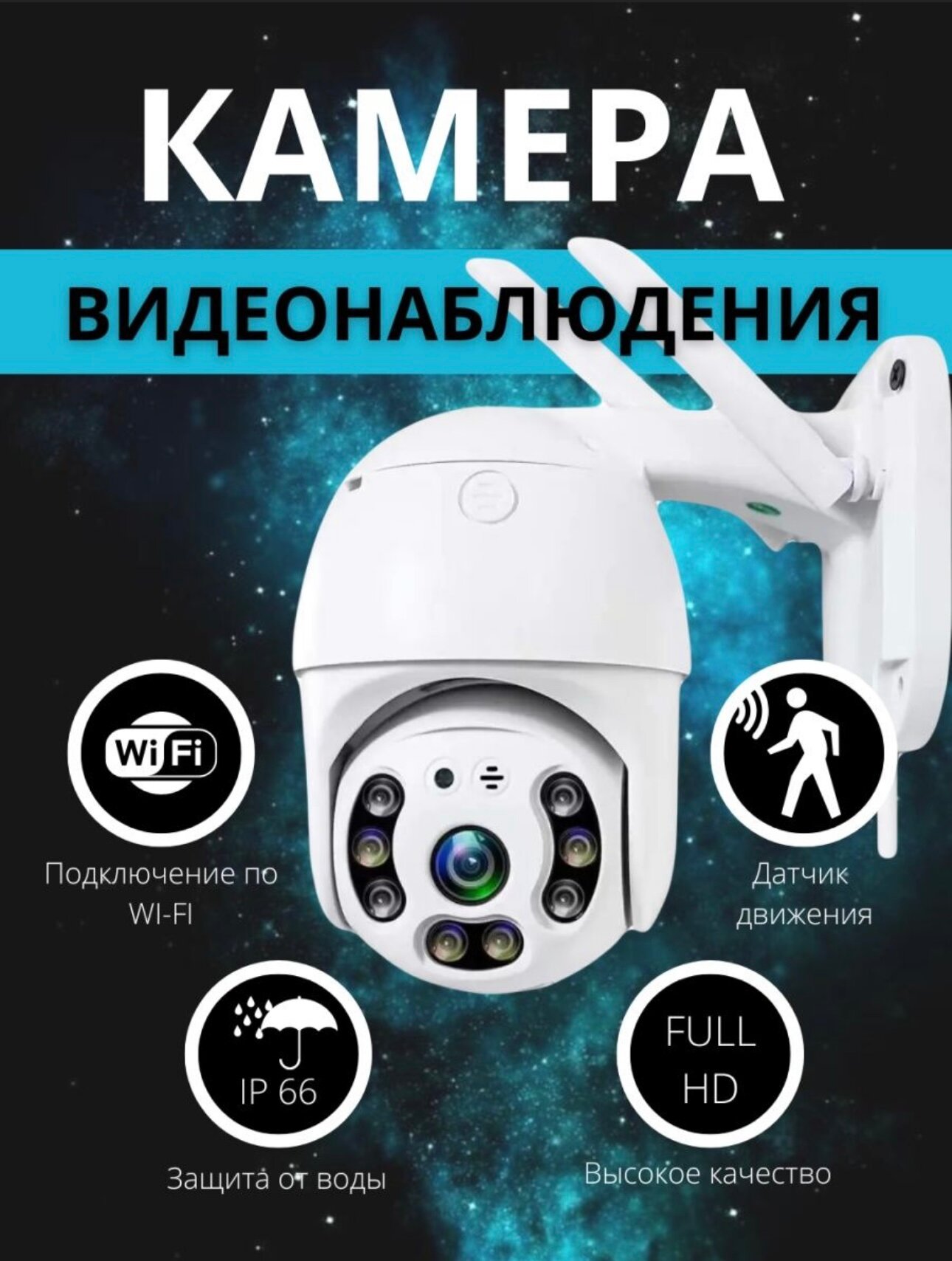 Умная Wi-Fi камера видеонаблюдения, V380PRO, датчик движения, ночная съемка, поворотная, обратная связь, уличная