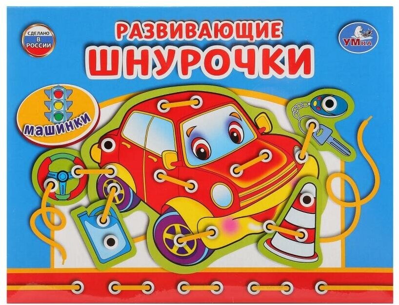 Настольная игра-шнуровка "Машинки" Умка 4690590115985