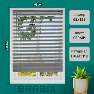 Жалюзи горизонтальные BRABIX 65*155 см, пластик, цвет серый, 608614