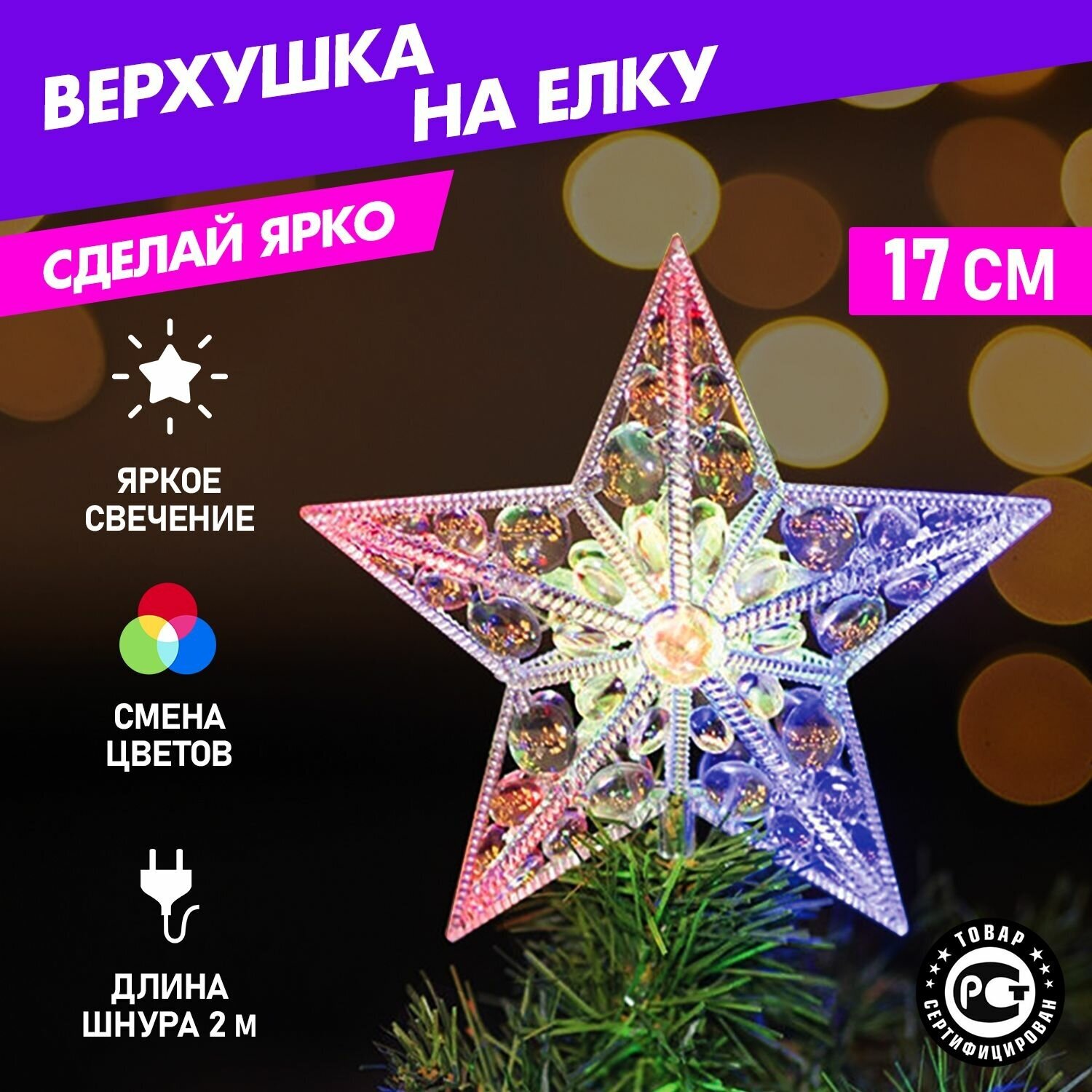 Фигура Neon-Night Home Звезда фор.:звезда 10лам. ПВХ/медь (501-002) - фото №3