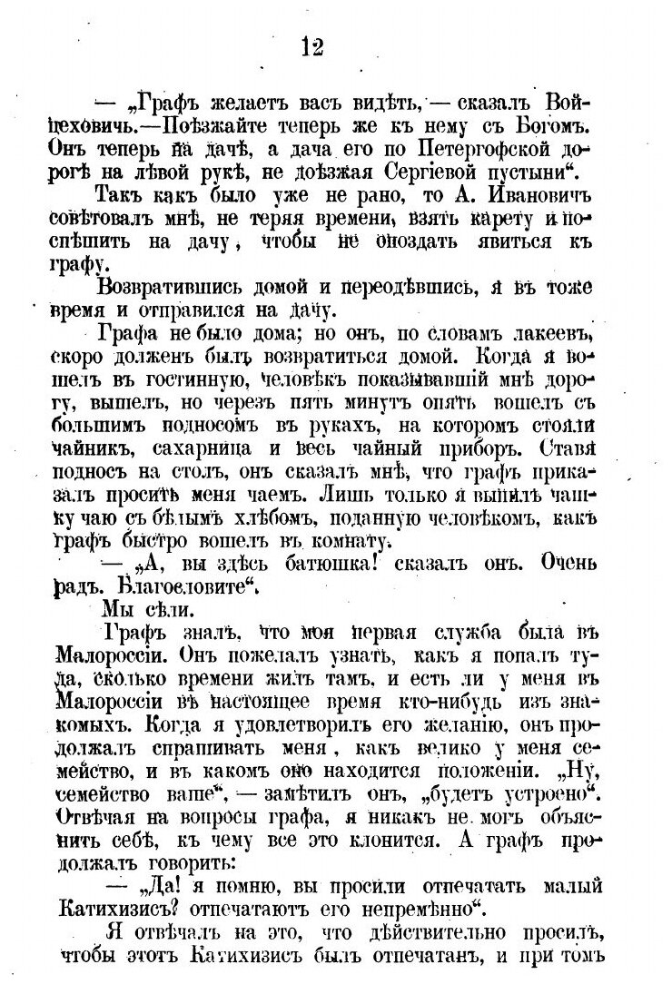 Книга Стародубье, Ч.1-3 (Верховский Тимофей Александрович) - фото №9