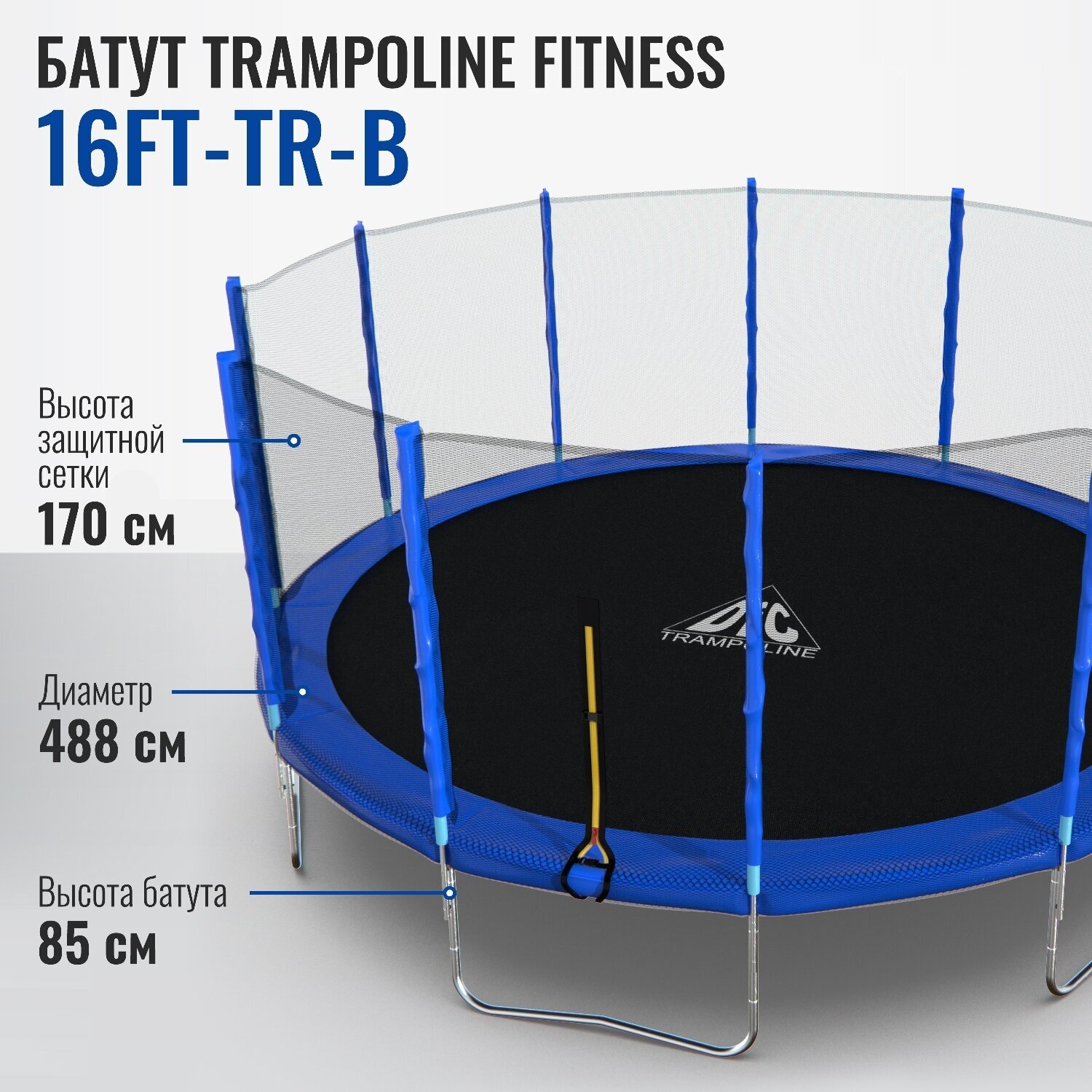 Каркасный батут DFC Trampoline Fitness 16FT-TR-LG/16FT-TR-B 488х488х269 см синий
