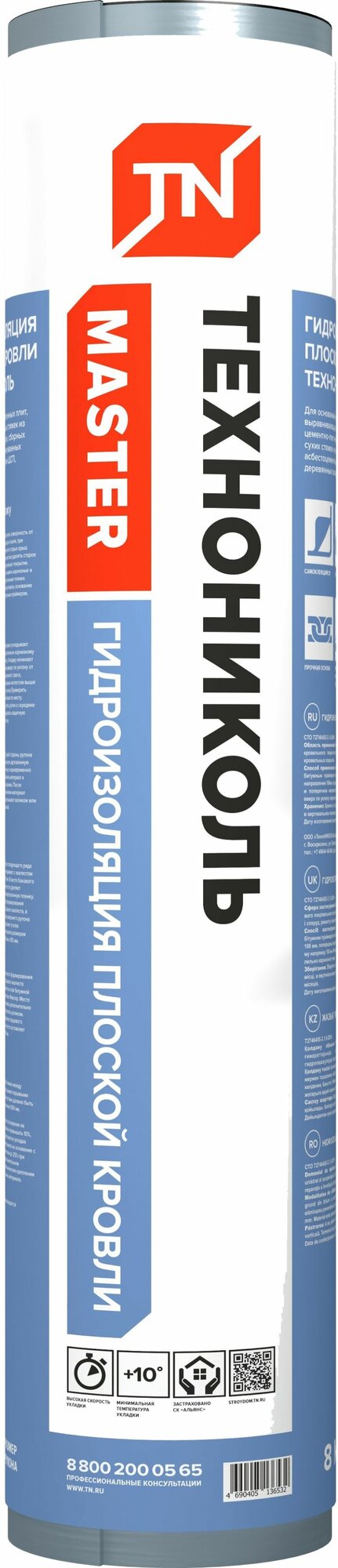 Рулонная гидроизоляция Технониколь для плоской кровли 8 м² - фото №5