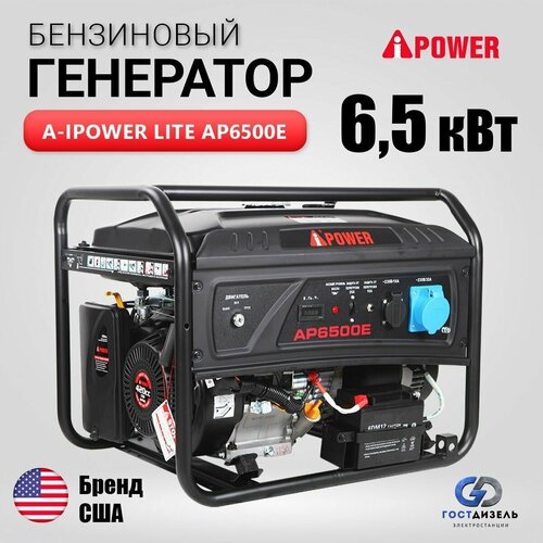 Комплект генератор бензиновый A-iPower Lite AP6500E (6,5 кВт, 230В/50Гц, электрический стартер) + Транспортный комплект S