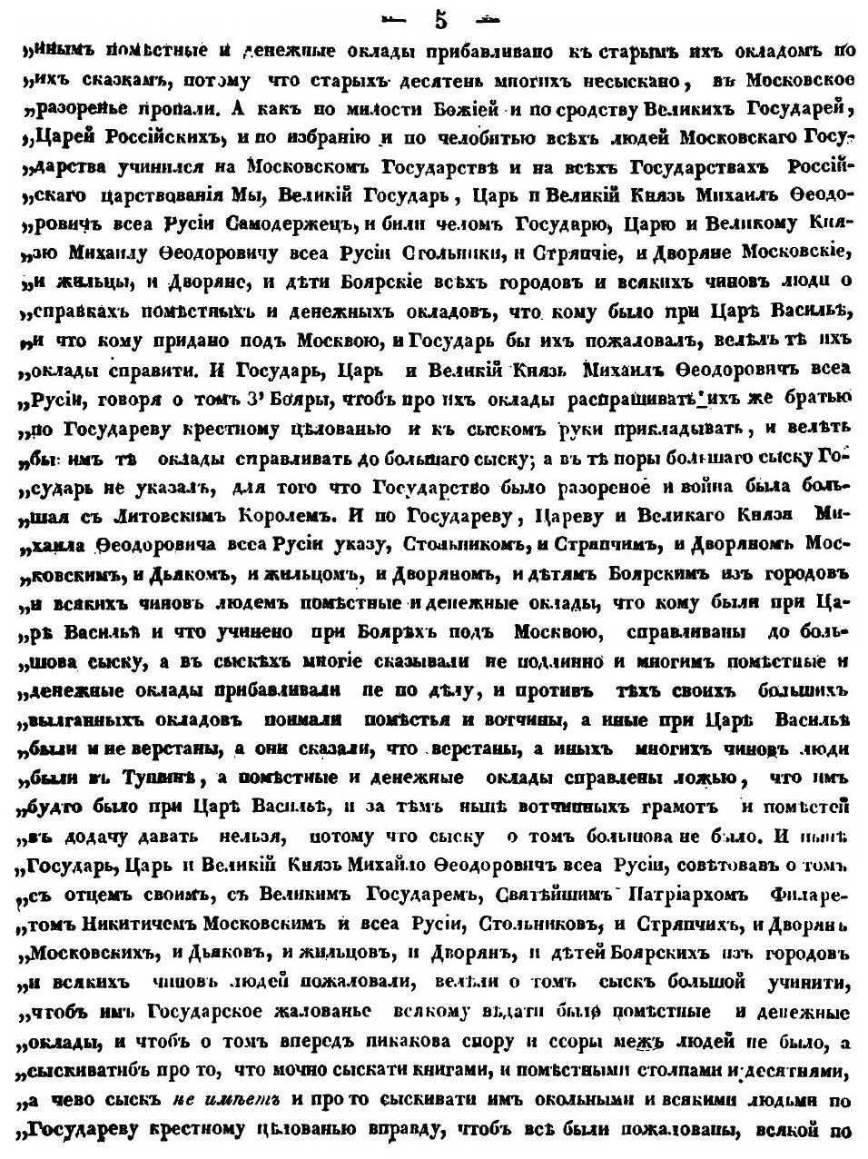 Книга Обозрение писцовых книг по Московской Губернии, С присовокуплением краткой Истори... - фото №8