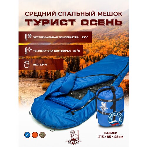 фото Спальный мешок туристический, походный спальник турист осень позывной егерь