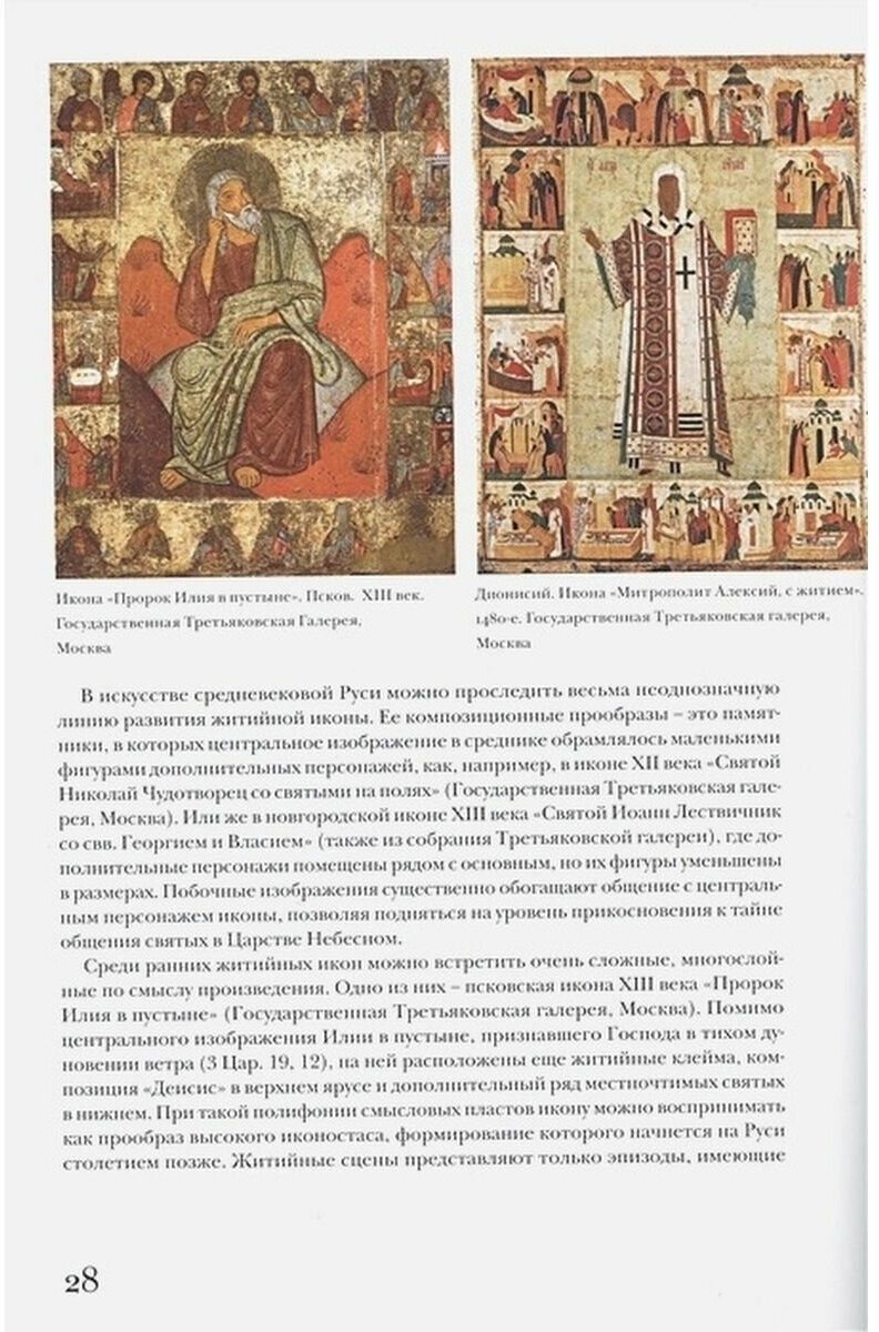 Очерки по истории христианского искусства Часть I - фото №5