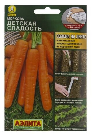 Семена Морковь «Детская сладость» (Лента) спайка 10 пачек